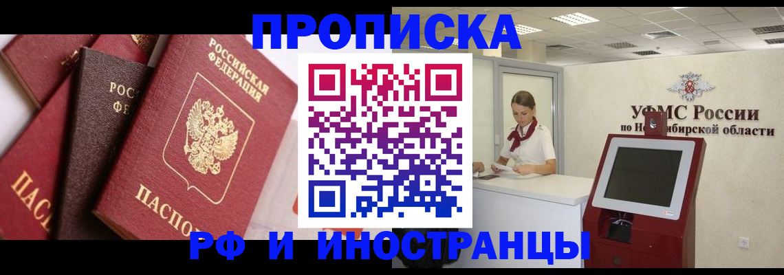 прописка для военкомата в Читинской области