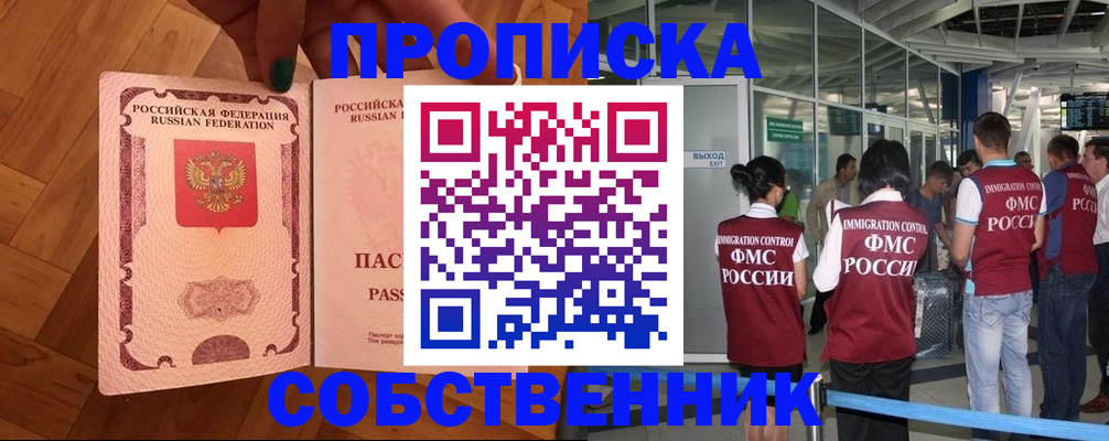 временная прописка в Читинской области