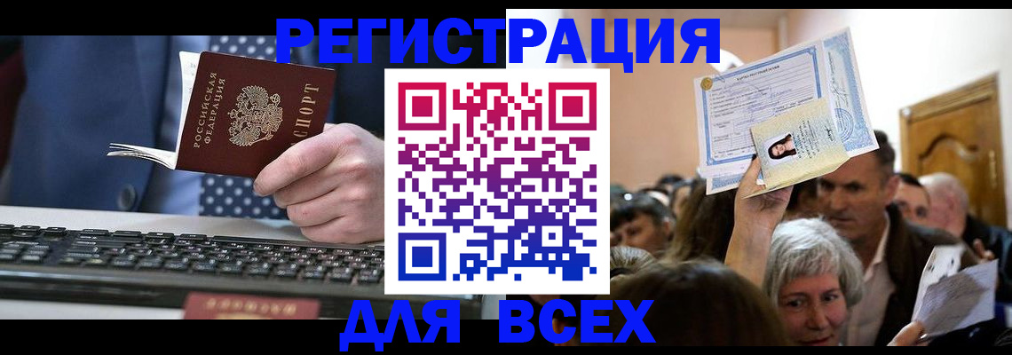 прописка иностранных граждан в Читинской области