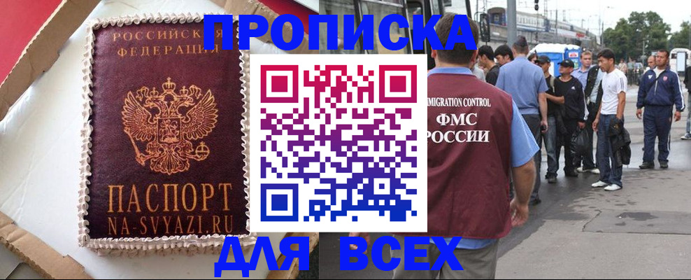 временная регистрация для всех в Читинской области